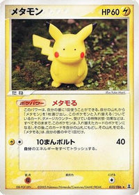 Ditto 033/086 - Holon Research Tower Unlimited (Japanese)