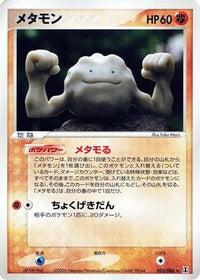 Ditto 053/086 - Holon Research Tower Unlimited (Japanese)