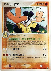 Hariyama 055/086 - Holon Research Tower Unlimited (Japanese)