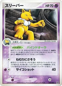 Hypno 045/086 - Holon Research Tower Unlimited (Japanese)
