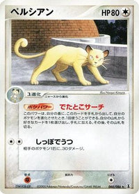 Persian 060/086 - Holon Research Tower 1st Edition (Japanese)