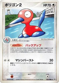 Porygon 063/086 - Holon Research Tower Unlimited (Japanese)
