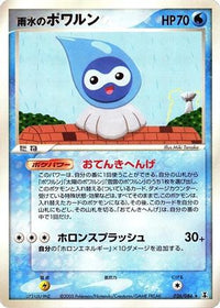 Rain Castform 026/086 - Holon Research Tower Unlimited (Japanese)