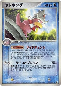 Slowking 025/086 - Holon Research Tower 1st Edition (Japanese)