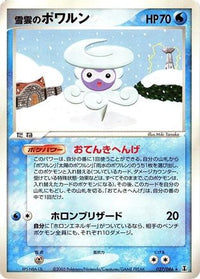 Snowcloud Castform 027/086 - Holon Research Tower 1st Edition (Japanese)