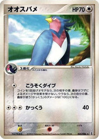 Swellow 065/086 - Holon Research Tower Unlimited (Japanese)