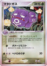 Weezing 006/086 - Holon Research Tower Unlimited (Japanese)