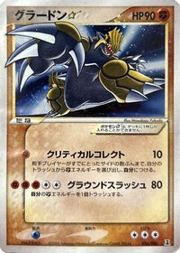 Groudon Star 056/086 - Holon Research Tower Unlimited Holofoil (Japanese)