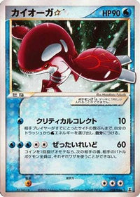 Kyogre Star 028/086 - Holon Research Tower Unlimited Holofoil (Japanese)