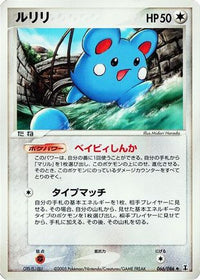 Azurill 066/086 - Holon Research Tower 1st Edition (Japanese)