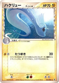 Dragonair (Delta Species) 035/086 - Holon Research Tower 1st Edition (Japanese)