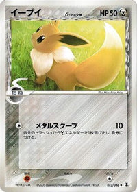 Eevee (Delta Species) 073/086 - Holon Research Tower Unlimited (Japanese)