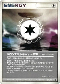 Holon Energy WP 086/086 - Holon Research Tower Unlimited (Japanese)