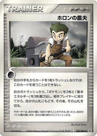 Holon Farmer 080/086 - Holon Research Tower Unlimited (Japanese)