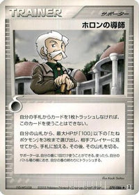 Holon Mentor 079/086 - Holon Research Tower 1st Edition (Japanese)