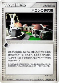 Holon Research Tower 082/086 - Holon Research Tower 1st Edition (Japanese)