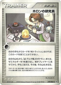 Holon Researcher 078/086 - Holon Research Tower Unlimited (Japanese)