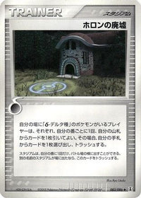 Holon Ruins 083/086 - Holon Research Tower Unlimited (Japanese)