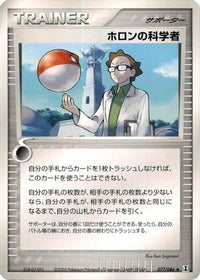 Holon Scientist 077/086 - Holon Research Tower 1st Edition (Japanese)