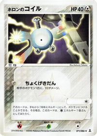 Holon's Magnemite 071/086 - Holon Research Tower Unlimited (Japanese)