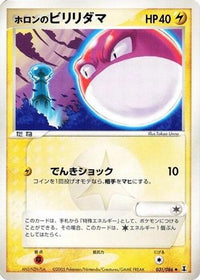 Holon's Voltorb 031/086 - Holon Research Tower 1st Edition (Japanese)