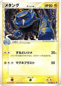 Metang (Delta Species) 037/086 - Holon Research Tower 1st Edition (Japanese)