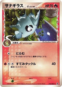 Pupitar (Delta Species) 014/086 - Holon Research Tower Unlimited (Japanese)