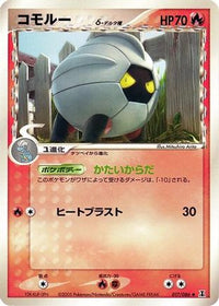 Shelgon (Delta Species) 017/086 - Holon Research Tower Unlimited (Japanese)