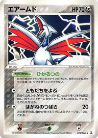 Skarmory 074/086 - Holon Research Tower 1st Edition (Japanese)