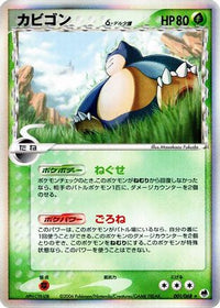 Snorlax (Delta Species) 001/068 - Offense and Defense of the Furthest Ends 1st Edition Holofoil (Japanese)