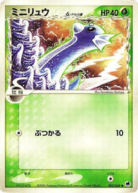 Dratini (Delta Species) 002/068 - Offense and Defense of the Furthest Ends 1st Edition (Japanese)