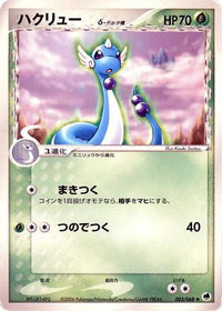 Dragonair (Delta Species) 003/068 - Offense and Defense of the Furthest Ends Unlimited (Japanese)