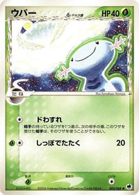 Wooper (Delta Species) 005/068 - Offense and Defense of the Furthest Ends 1st Edition (Japanese)