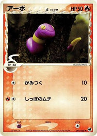Ekans (Delta Species) 007/068 - Offense and Defense of the Furthest Ends Unlimited (Japanese)