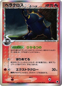 Heracross (Delta Species) 009/068 - Offense and Defense of the Furthest Ends Unlimited Holofoil (Japanese)