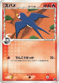 Taillow (Delta Species) 010/068 - Offense and Defense of the Furthest Ends 1st Edition (Japanese)