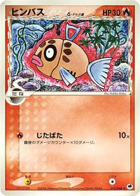 Feebas (Delta Species) 012/068 - Offense and Defense of the Furthest Ends 1st Edition (Japanese)