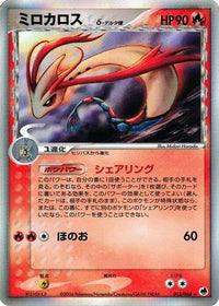 Milotic (Delta Species) 013/068 - Offense and Defense of the Furthest Ends Unlimited Holofoil (Japanese)