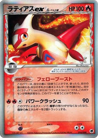 Latias ex (Delta Species) 014/068 - Offense and Defense of the Furthest Ends 1st Edition Holofoil (Japanese)
