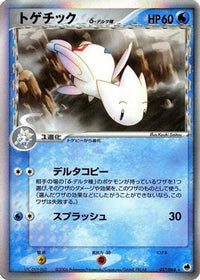 Togetic (Delta Species) 017/068 - Offense and Defense of the Furthest Ends 1st Edition Holofoil (Japanese)