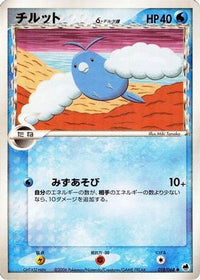 Swablu (Delta Species) 018/068 - Offense and Defense of the Furthest Ends 1st Edition (Japanese)