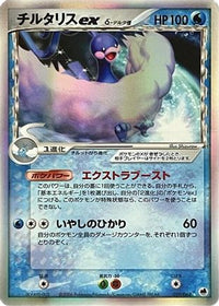 Altaria ex (Delta Species) 019/068 - Offense and Defense of the Furthest Ends 1st Edition Holofoil (Japanese)