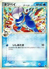 Bagon (Delta Species) 020/068 - Offense and Defense of the Furthest Ends Unlimited (Japanese)