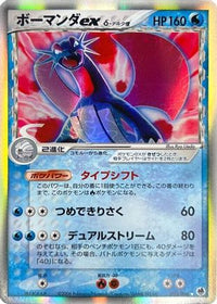 Salamence ex (Delta Species) 022/068 - Offense and Defense of the Furthest Ends Unlimited Holofoil (Japanese)