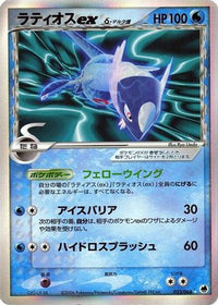 Latios ex (Delta Species) 023/068 - Offense and Defense of the Furthest Ends 1st Edition Holofoil (Japanese)