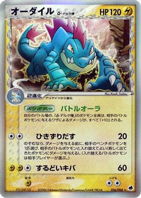 Feraligatr (Delta Species) 026/068 - Offense and Defense of the Furthest Ends 1st Edition Holofoil (Japanese)
