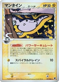 Mantine (Delta Species) 027/068 - Offense and Defense of the Furthest Ends 1st Edition (Japanese)
