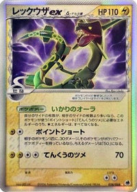 Rayquaza ex (Delta Species) 028/068 - Offense and Defense of the Furthest Ends 1st Edition Holofoil (Japanese)