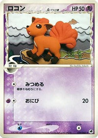 Vulpix (Delta Species) 029/068 - Offense and Defense of the Furthest Ends 1st Edition (Japanese)