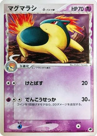 Quilava (Delta Species) 033/068 - Offense and Defense of the Furthest Ends 1st Edition (Japanese)